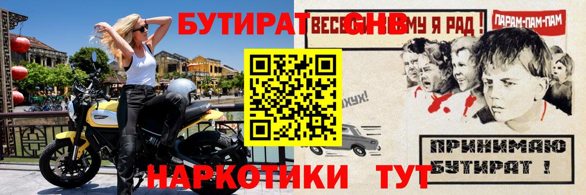 Бутират бутандиол  Вход с VPN  Кингисепп 
