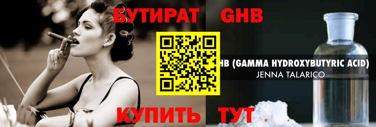 БУТИРАТ Butirat Кингисепп