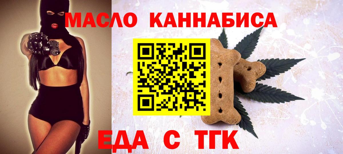 Еда ТГК конопля Кингисепп