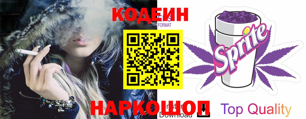 Кингисепп  Кодеин Purple Drank  купить наркоту  Вход с VPN  Кодеиновый сироп Lean напиток Lean (лин) 