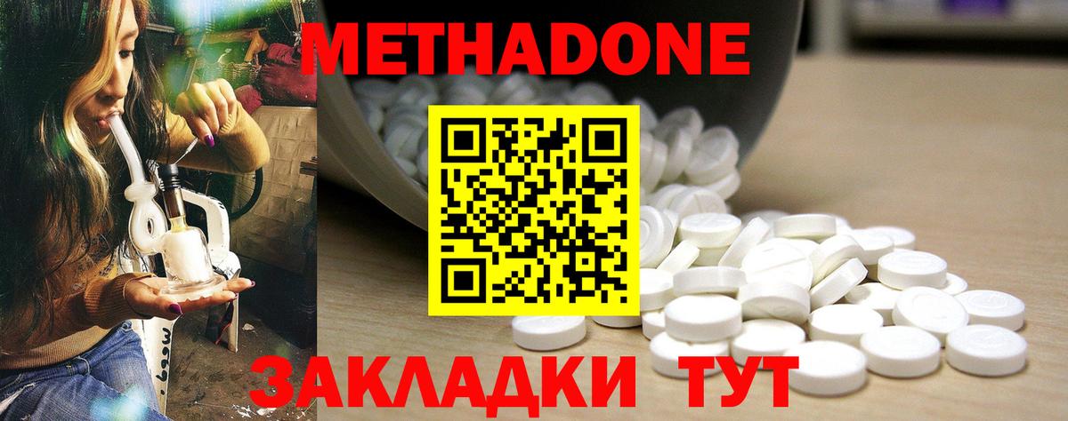 МЕТАДОН methadone Кингисепп