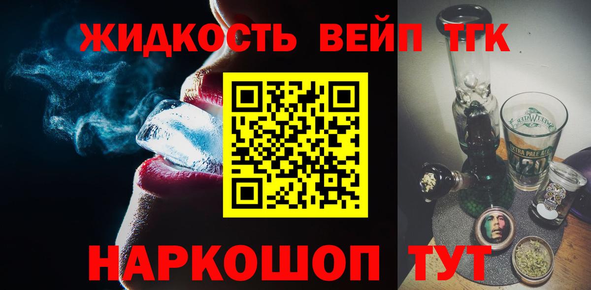 ТГК концентрат  Дистиллят ТГК жижа  как найти закладки  Кингисепп  Вход с VPN 